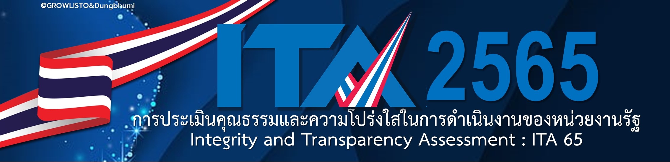 การประเมินคุณธรรมและความโปร่งใสในการดำเนินงานขององค์กรปกครองส่วนท้องถิ่น (Integrity and transparency Assessment: ITA) ประจำปีงบประมาณ พ.ศ. 2565
